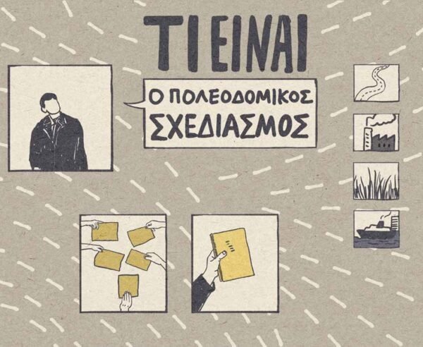 Μια Πόλη Γραφική - Image 7