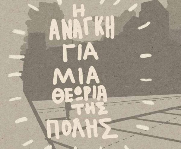 Μια Πόλη Γραφική - Image 3