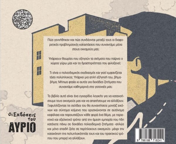 Μια Πόλη Γραφική - Image 2