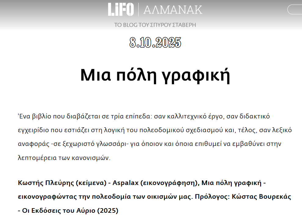 Screenshot of article: LIFO-Μια Πόλη Γραφική
