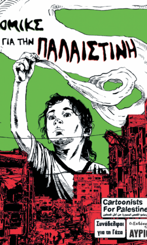 Κόμικς για την Παλαιστίνη